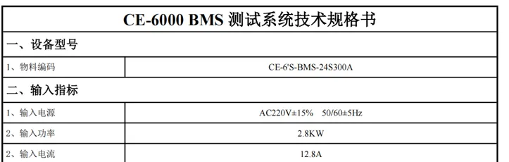 Neware BMS tester spec