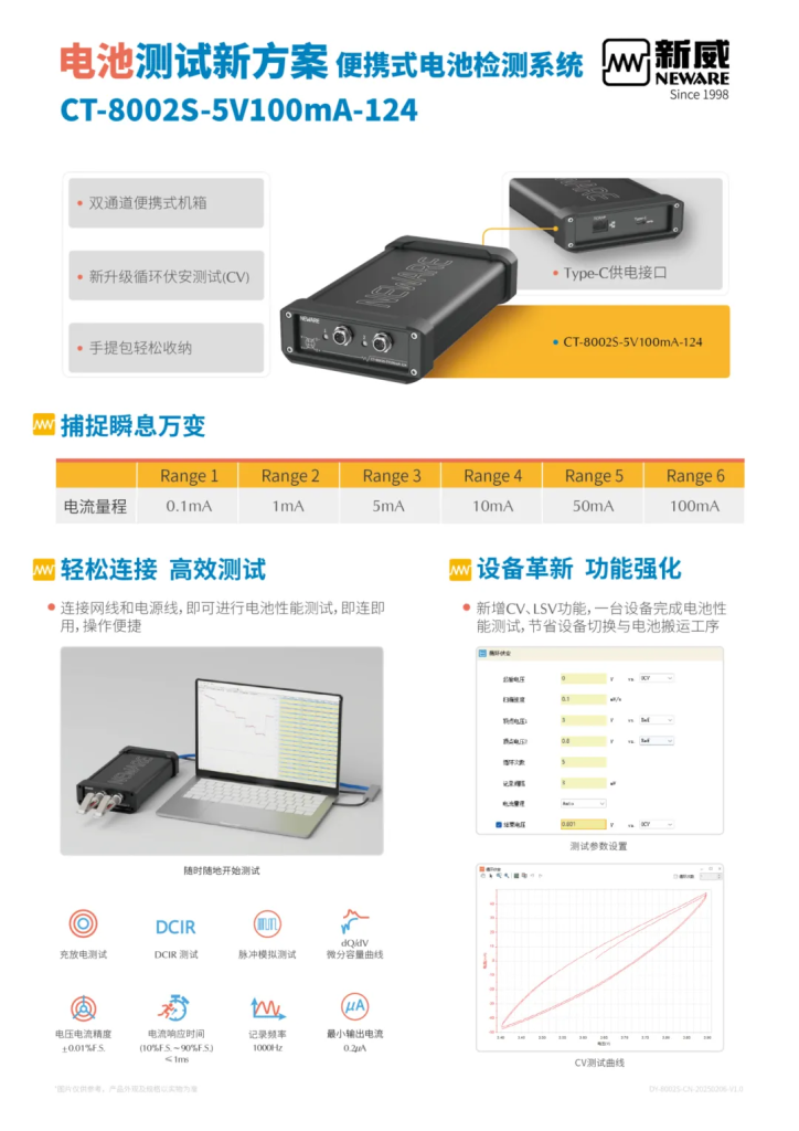 NEWARE CV cyclic voltammetry